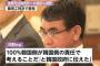 河野外相、韓国での徴用工裁判についての異様さを理解してもらうため、諸外国に経緯を説明するよう指示 … ｢韓国側から『お互い知恵を出そう』と発言があったが、100％韓国側の責任問題だ｣