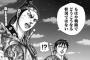 【キングダム】578話感想　万策尽きて、もう飛信隊と玉鳳隊の覚醒しかないって無茶やなｗ