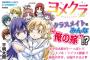 「ヨメクラ」11巻 「あつまれ!ふしぎ研究部」5巻などチャンピオンコミックス12月新刊予約開始！！！