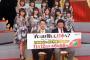 【超悲報】乃木坂ゴールデンバラエティラッシュ！！一方、2期生・・・