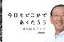 堀内恒夫さん、炭谷獲得にど正論で喝！！！！！！！！！！！