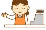 レジ係「一万円入りまーす」 	