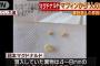 金沢のマクドナルドで提供されたマフィンから3個の人の歯（海外の反応）