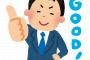 【最高】会社員の皆さんコレは使えるよ‼上司との会話に役立つｗｗｗｗｗ