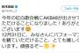 AKB48柏木由紀「12月31日にみなさんにパフォーマンスを観ていただけることとても嬉しく思います。頑張るぞー」【NHK紅白歌合戦】