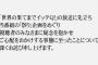 【日テレ「イッテＱ」番組ＯＰで謝罪　】祭り企画“やらせ疑惑”「番組制作のあり方を猛省」 	