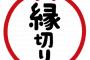 義姉がトメ還暦のお祝い旅行を計画してたところ私の妊娠発覚→夫「だから今回うちはやめとく」トメ「私の旅行はどうなるの！」ウト「息子だけでも来い」義姉「」ｶﾞﾁｬｷﾞﾘ…