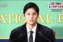 大谷翔平「結婚の予定は全くないです」
