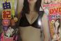 【朗報】ゆきりんさん、今でも水着グラビアをやってくれる【AKB48・柏木由紀】