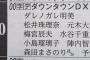 【悲報】総選挙１位の松井珠理奈さんとダウンタウン松本が早くもまさかの電撃和解wwwwwwwwww