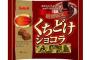 上司「チョコレート菓子二つ買って来い」彡(ﾟ)(ﾟ)「おかのした」