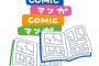 【速報】2018年間コミック売り上げランキング発表ｷﾀ━━━━(ﾟ∀ﾟ)━━━━!!