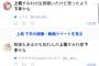 【悲報】人気声優・上坂すみれさんの生歌が酷いとTwitterでの意見が多い模様
