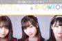 大場美奈「SKE48はAKB48の2倍握手しててファンと近いから選挙強い」【AKB48選抜総選挙】