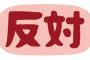 【うーん】「高輪ゲートウェイを撤回させるために署名しよう！」←これ・・・