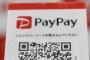 【クレカ総当たり】PayPay広報「現時点でリトライ上限はない。今後対応する」