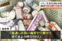 【こち亀】大原部長「おい両津。奥にあるスプレー缶を処分しといてくれ」