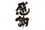 【泣いた】平成最後の『天皇誕生日』、天皇陛下の会見が涙なしでは見られなかった件…(´；ω；`)ｳｯ