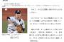 ロッテ涌井の本名「涌井秀章」じゃなかった…