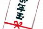 お年玉は何円以下だったら「ケチなおっさん」になる？ 	