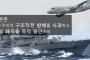 韓国国防省、日本の主張に反論するために作成した動画を公開 … 報道官「これが決定的な証拠動画。日本は事実歪曲を中止して低空飛行への謝罪をしろ」