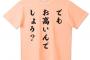 彼「うな重食べたことないんだよな～、うな重いっちゃおうかな～」私「高いもんね〜」→いきなり説教されたんだが…