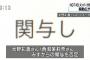 【速報】NHKで太野、西潟の実名報道