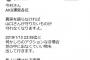 ツイ民が意味深ツイート「2019/1/13 23:59迄に何かしらのアクションなき場合世の中に出なくていい物を出して行きます」【NGT48】