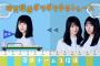 【欅坂46】欅って、書けない？＃163「菅井vs梨加 年女バトル 後編」実況、まとめ　中編