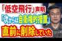 韓国国防省「威嚇飛行、次からは自衛権措置」の文言を削除した件