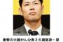 中田翔さん、原口のがん公表に対し感動のコメントを披露する