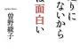 【なんだあいつは】「自分の思い通りにならないと気がすまない人間のクズ」