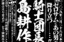 漫画『島耕作』、今度は騎士団長に転生してしまう