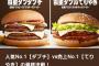 マクドナルドがやりやがった！とんでもない新商品を発表 ！（※画像あり）