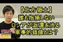 【日露】ロシアが返還を渋るほどの戦略的価値とは？【北方領土】