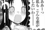 【画像】今週の「かぐや様は告らせたい」、とうとうやりやがった！