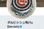 【続々報】ダルビッシュさん、フォロワー減に心を痛めてか面白ツイート路線にシフトする