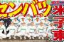 【悲報】ひっそりとセンバツ出場を決めた鳥取県立米子東高校、部員が16人しかいない 	