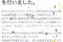 SKE48後藤楽々、リアル詐欺に遭いそうになる…