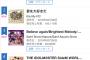 【速報】IZONE 日本デビューシングルがデイリー初登場1位！「好きと言わせたい」初日売上193,469万枚 	