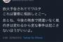 太野の親戚「あとね、今後の発表で間違いなく風向きは変わるから」→1ヶ月経過 	