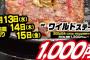 【乞食速報】2/13 ~ 15日は、いきなりステーキの300gのステーキが１０００円だぞーーー！！