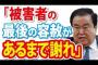 【徴用工・慰安婦】韓国の国会議長「被害者の最後の容赦があるまで謝れ」