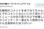 ウーマン村本さん「桜田五輪相のコメントを全てみて考えた上でのコメントならいいけど、ネットニュースの切り取りだけで非難したTVコメンテーター達は全員辞めたほうがいい」