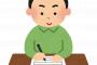 これが転職活動の実態ですｗｗｗうおぉぉぉぉぉｗｗｗ