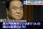 【天皇謝罪要求】韓国国会議長「ソウルでひざまずいた鳩山元首相のように、心からの省察が必要だ」