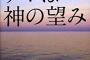 【猜】「やっぱり復讐されるかもしれない」