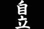 昔から『お前が一番最初に生まれたから一番可愛がられてる』と言われててそれは理解してる。だが、弟に文句を言ったら何故か母が庇うような発言をしてきて…