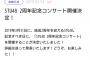 【朗報】STU48の2周年記念コンサート開催決定！！！【3/31】