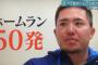 山川「王さんのホームラン55本を抜いて記録に残りたい」